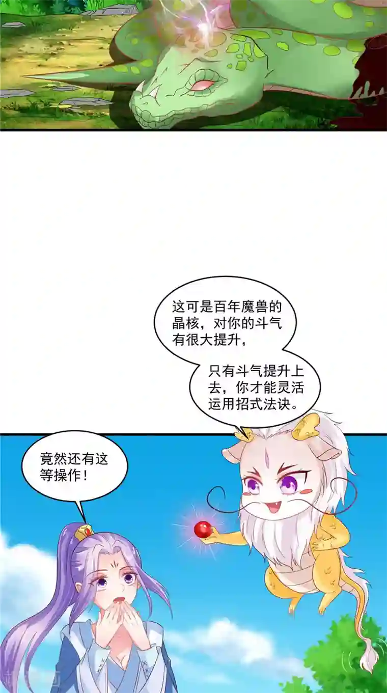 逆天毒医：龙尊求放过第47话 魔兽晶核