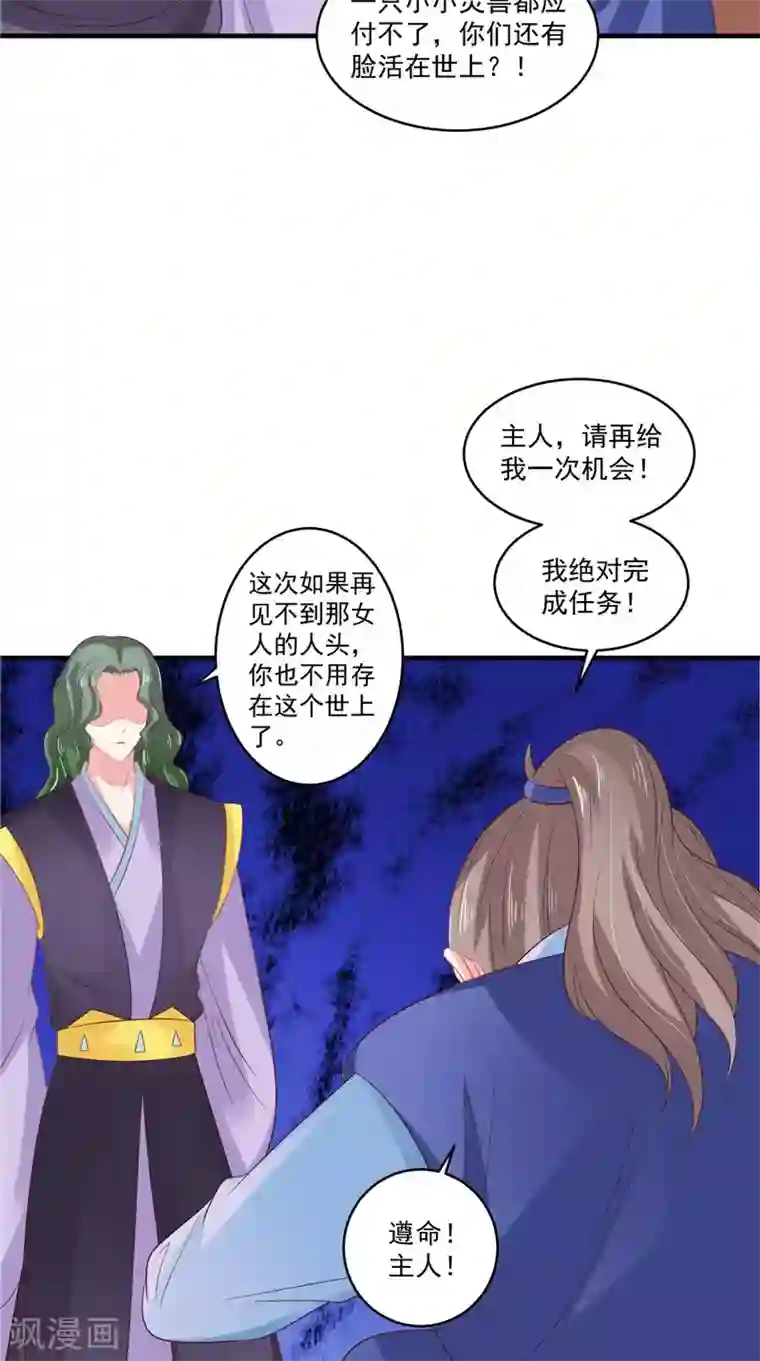 逆天毒医：龙尊求放过第48话 真香