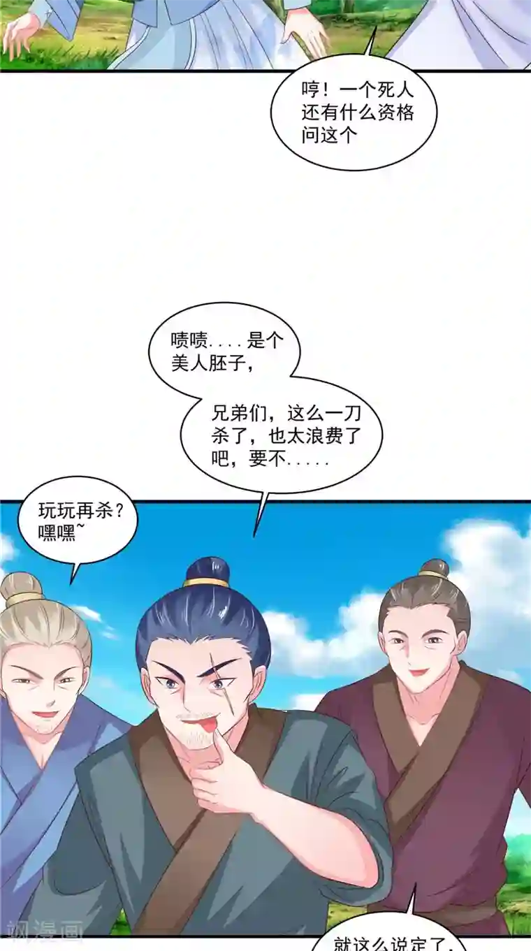 逆天毒医：龙尊求放过第48话 真香