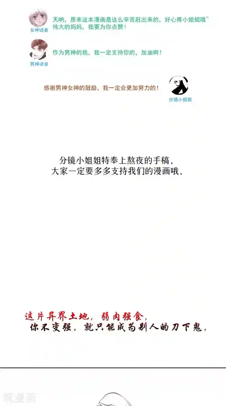 逆天毒医：龙尊求放过第48话 真香