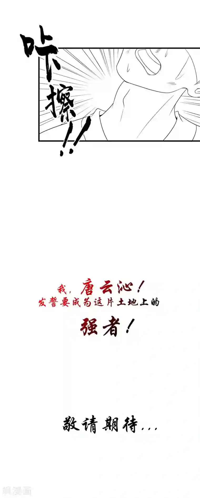 逆天毒医：龙尊求放过第48话 真香