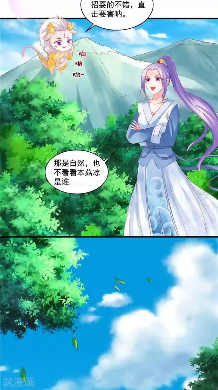 逆天毒医：龙尊求放过第48话 真香