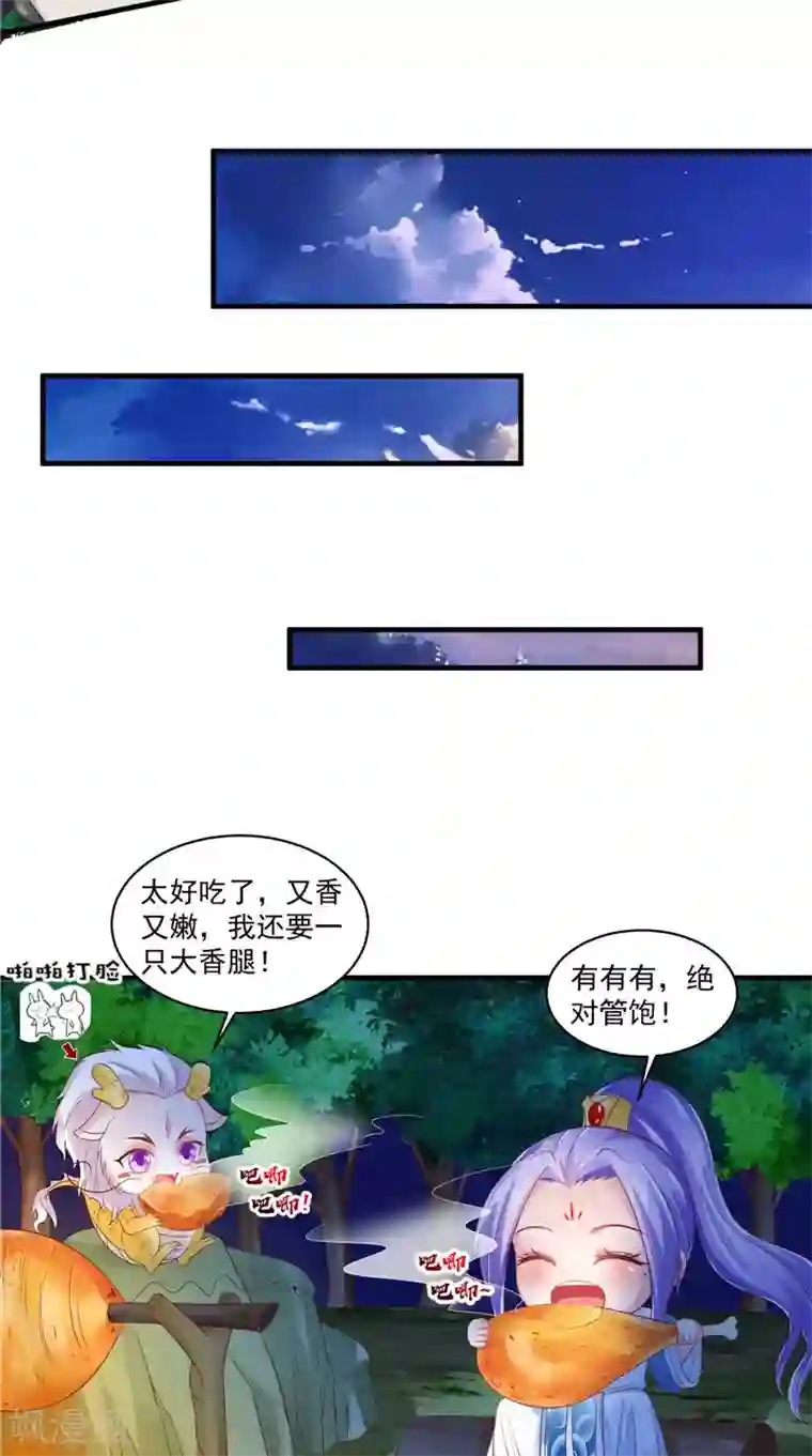 逆天毒医：龙尊求放过第48话 真香