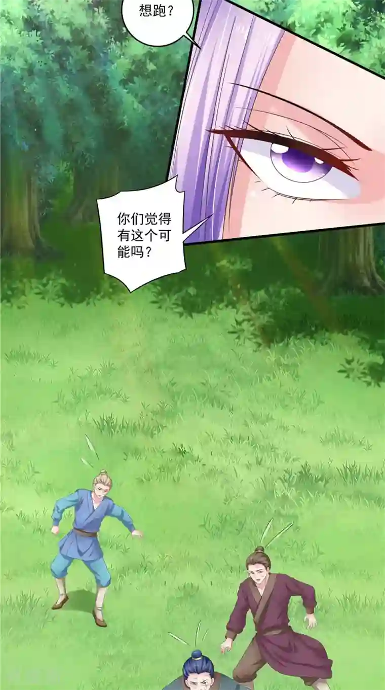 逆天毒医：龙尊求放过第49话 不知死活的家伙们