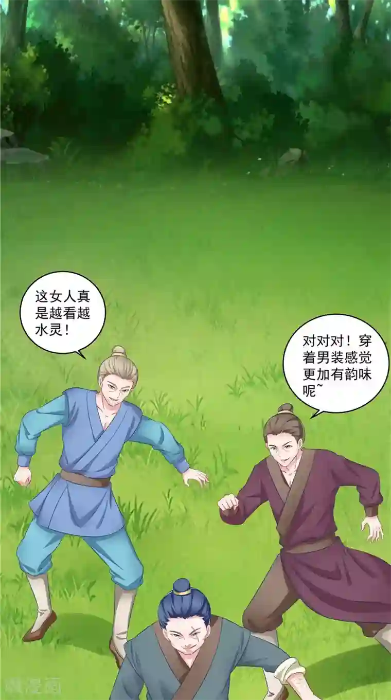 逆天毒医：龙尊求放过第49话 不知死活的家伙们