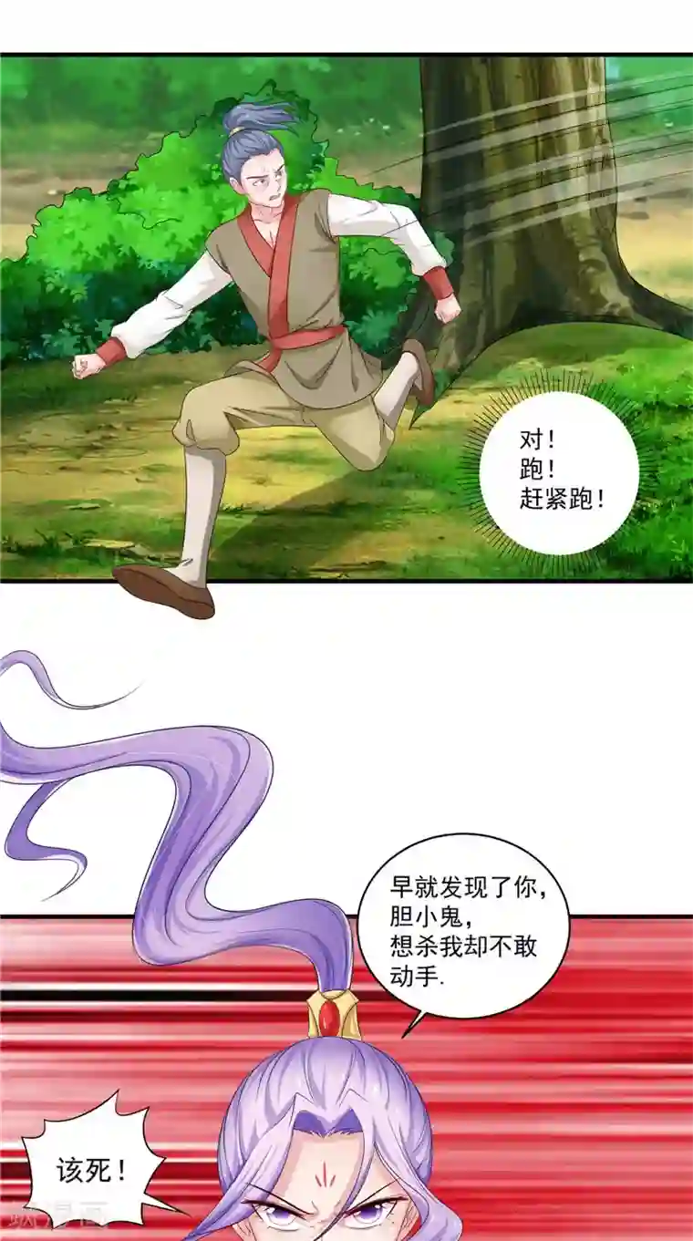 逆天毒医：龙尊求放过第50话 暗杀我的代价