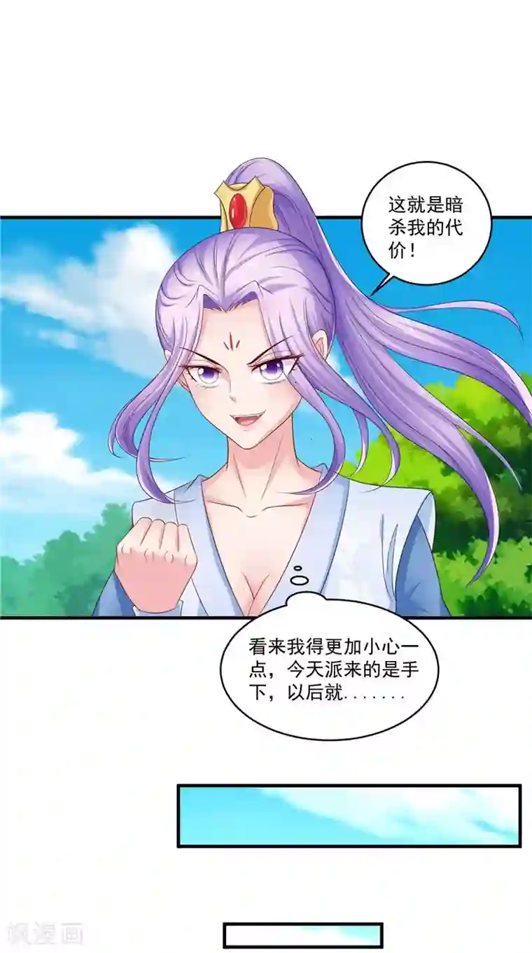 逆天毒医：龙尊求放过第50话 暗杀我的代价