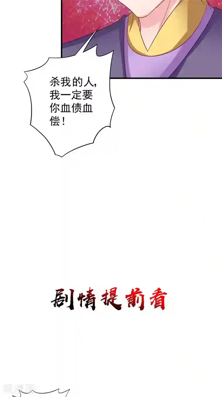 逆天毒医：龙尊求放过第50话 暗杀我的代价