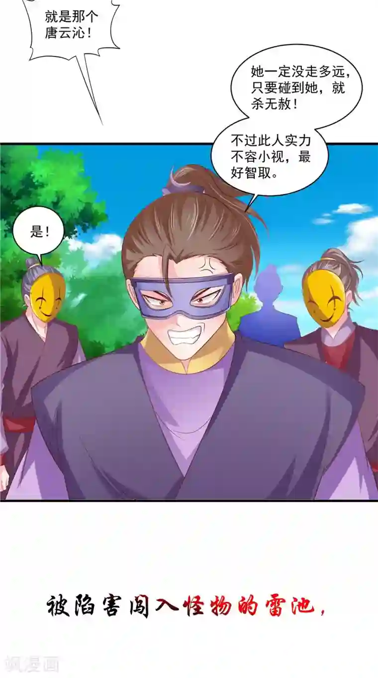 逆天毒医：龙尊求放过第50话 暗杀我的代价