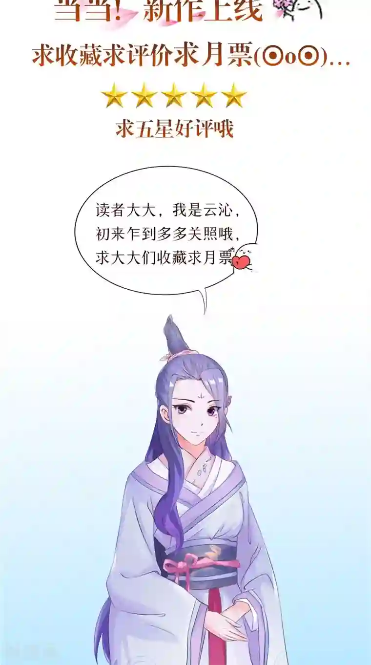 逆天毒医：龙尊求放过第50话 暗杀我的代价