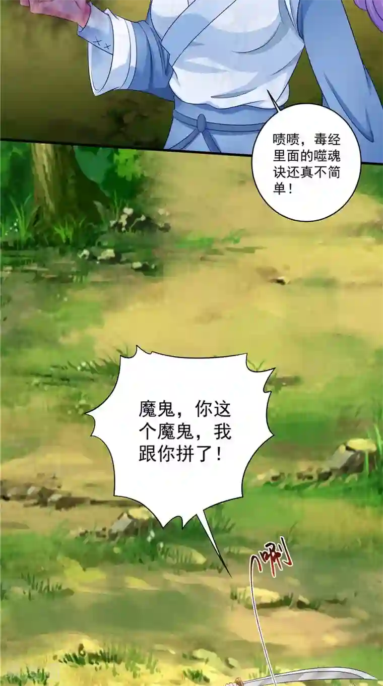 逆天毒医：龙尊求放过第50话 暗杀我的代价