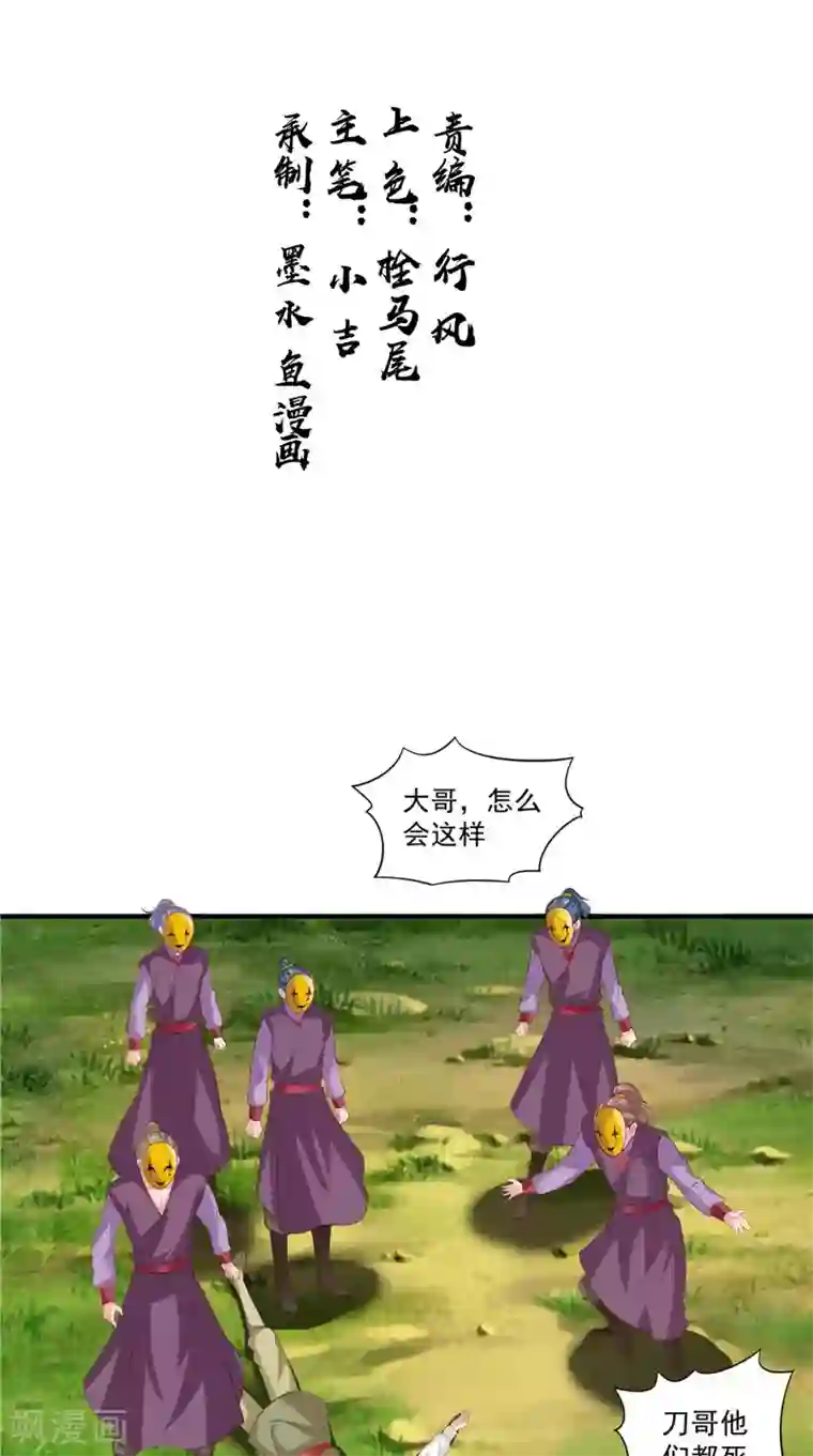 逆天毒医：龙尊求放过第51话 遭遇猛兽