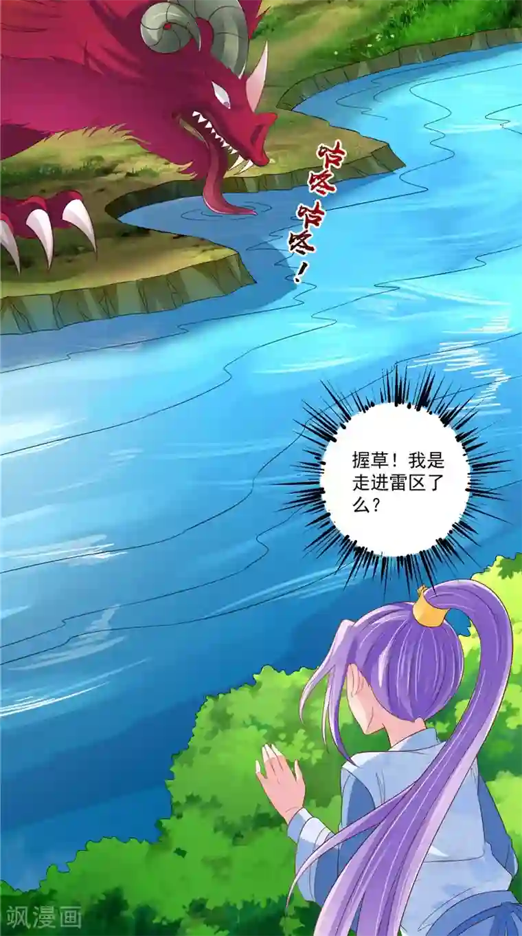 逆天毒医：龙尊求放过第51话 遭遇猛兽