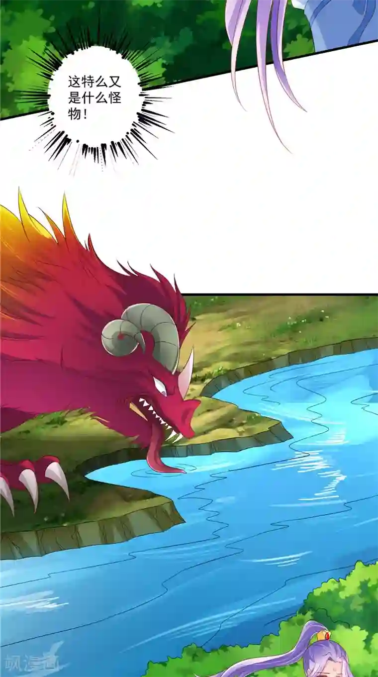 逆天毒医：龙尊求放过第51话 遭遇猛兽