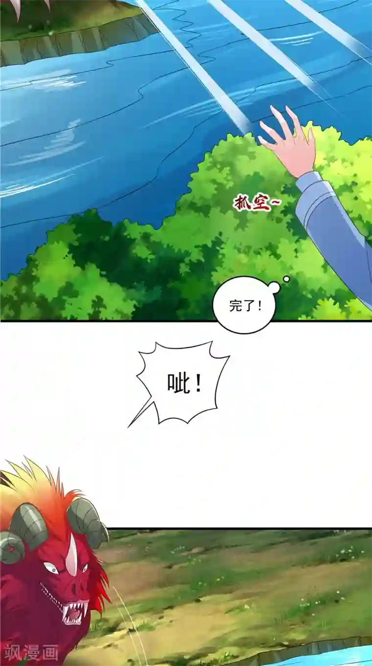 逆天毒医：龙尊求放过第51话 遭遇猛兽