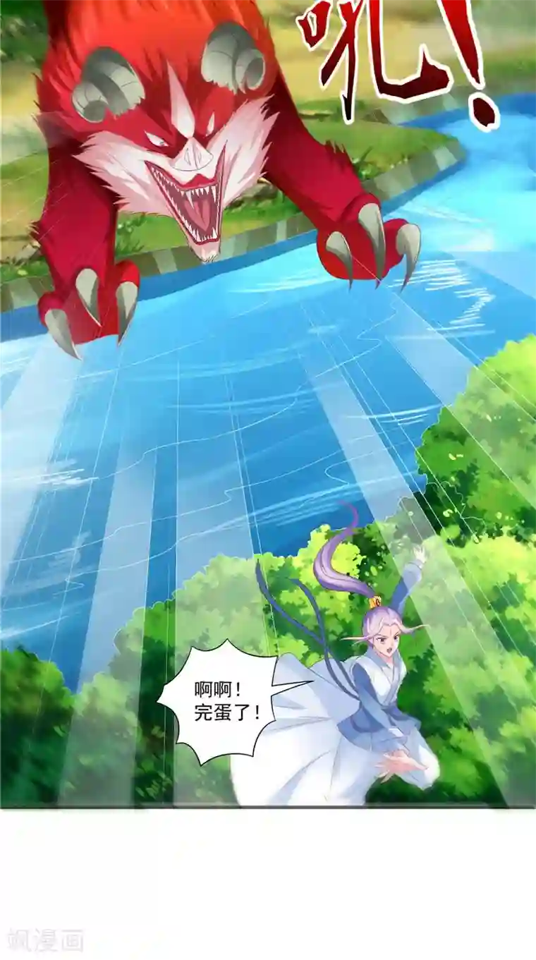 逆天毒医：龙尊求放过第51话 遭遇猛兽