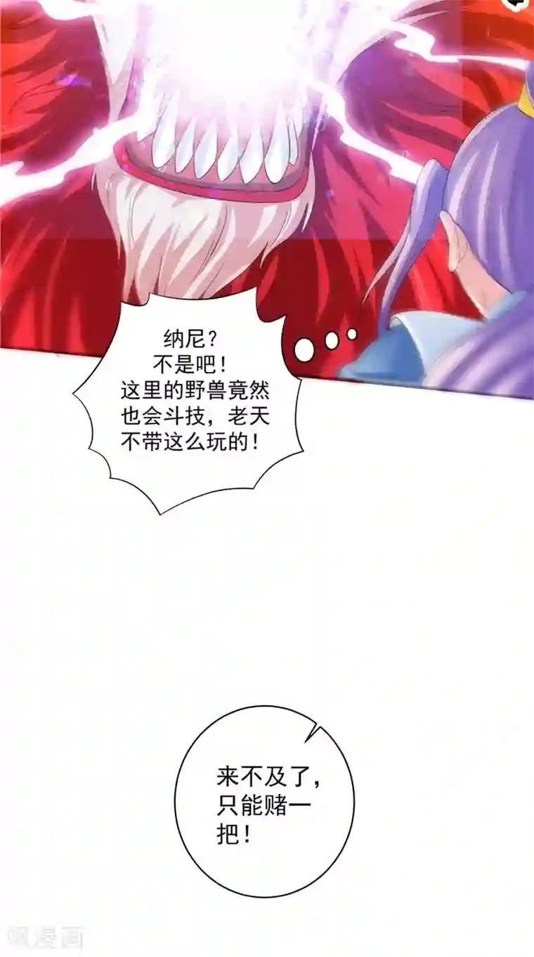 逆天毒医：龙尊求放过第51话 遭遇猛兽