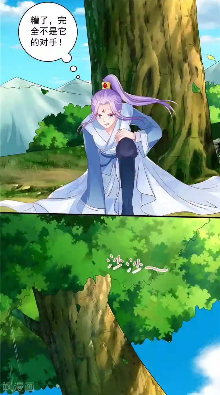 逆天毒医：龙尊求放过第51话 遭遇猛兽