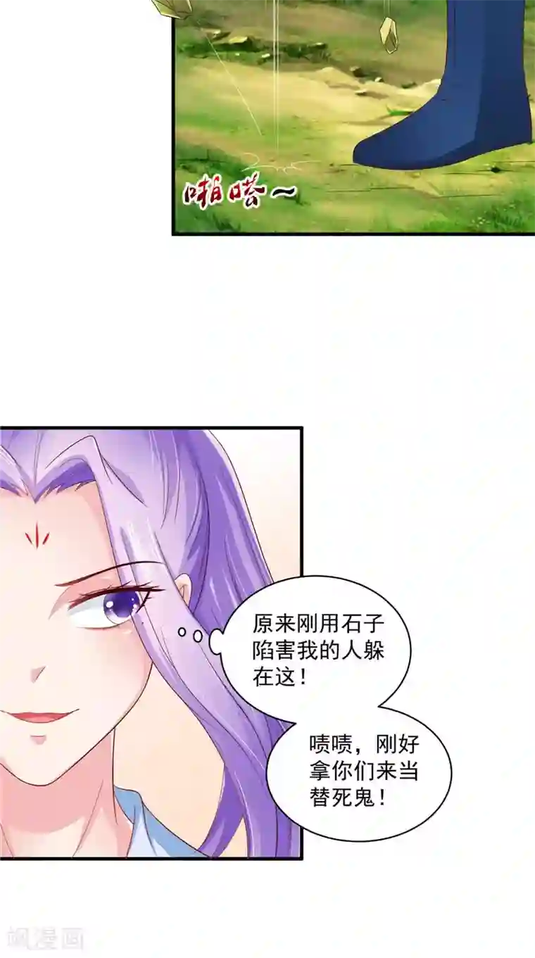 逆天毒医：龙尊求放过第51话 遭遇猛兽