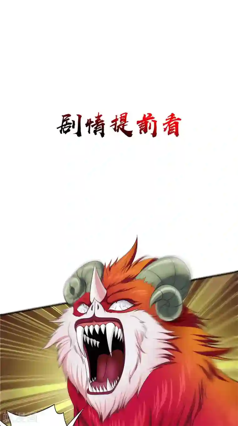 逆天毒医：龙尊求放过第51话 遭遇猛兽