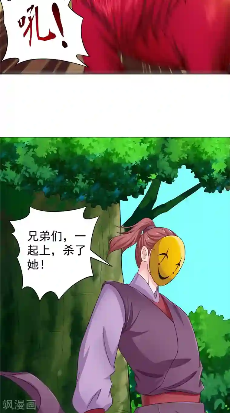 逆天毒医：龙尊求放过第51话 遭遇猛兽