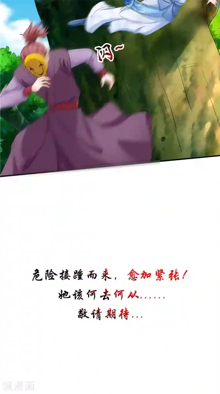 逆天毒医：龙尊求放过第51话 遭遇猛兽