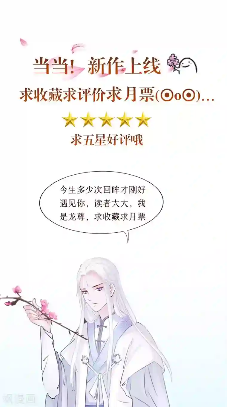 逆天毒医：龙尊求放过第51话 遭遇猛兽