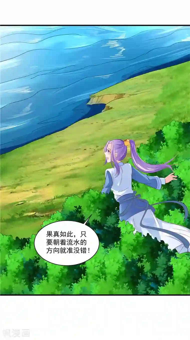 逆天毒医：龙尊求放过第51话 遭遇猛兽