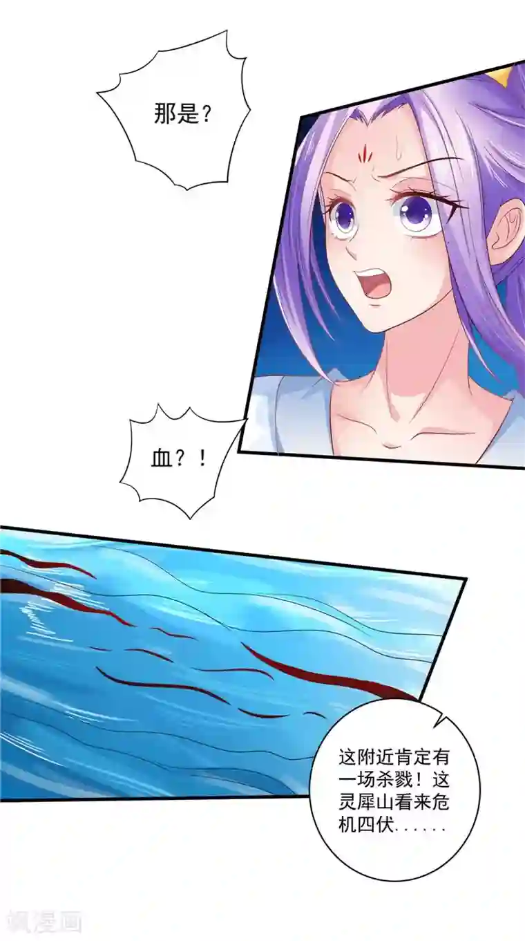 逆天毒医：龙尊求放过第51话 遭遇猛兽