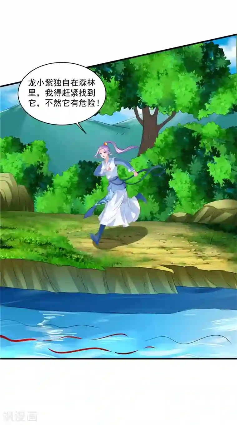 逆天毒医：龙尊求放过第51话 遭遇猛兽