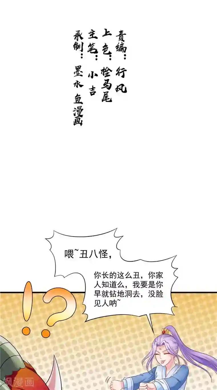 逆天毒医：龙尊求放过第52话 休想跑