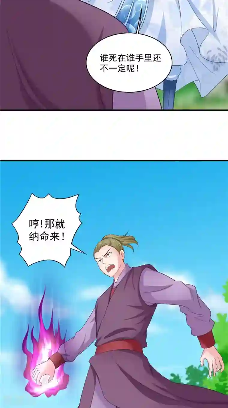 逆天毒医：龙尊求放过第53话 它来了