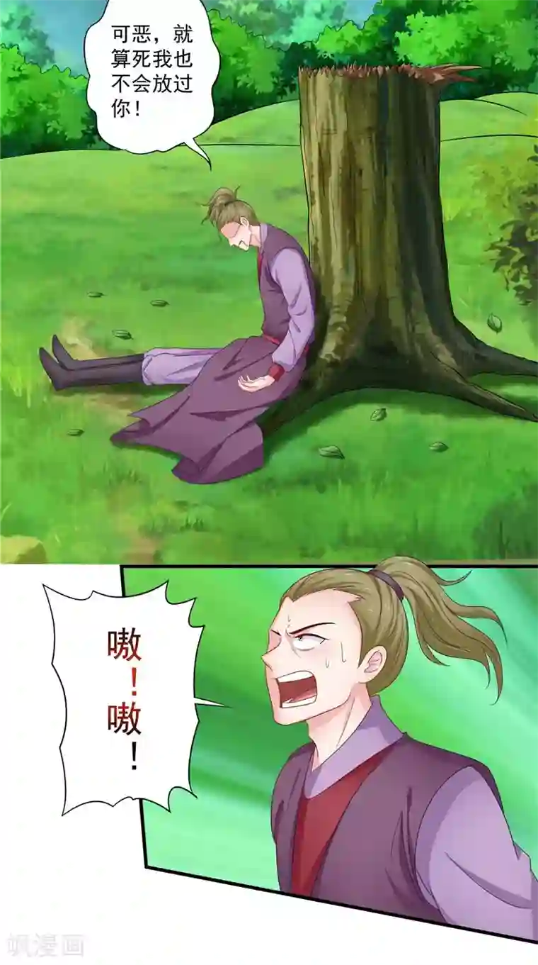 逆天毒医：龙尊求放过第53话 它来了