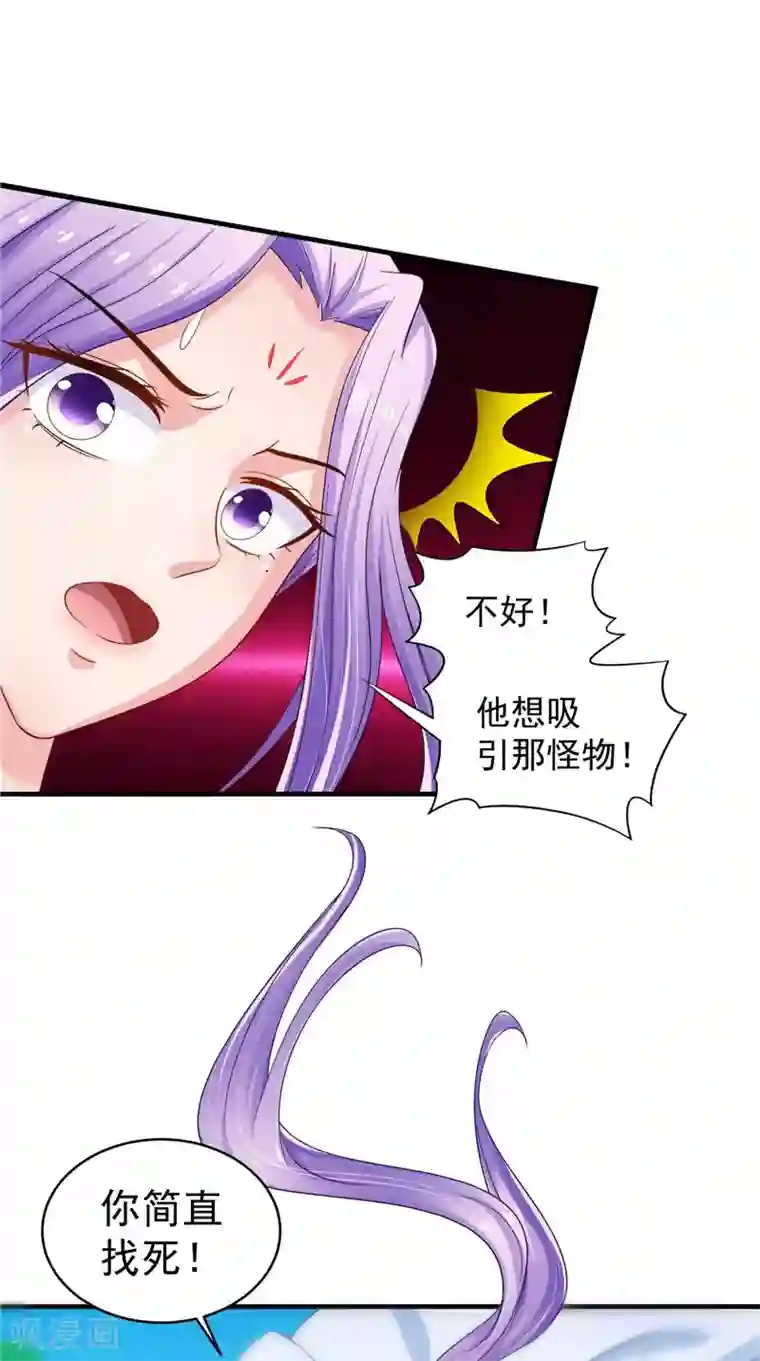 逆天毒医：龙尊求放过第53话 它来了