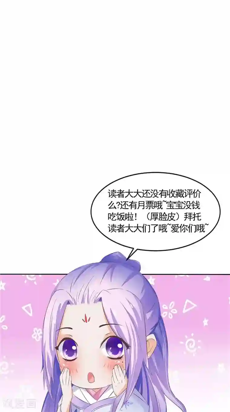 逆天毒医：龙尊求放过第53话 它来了