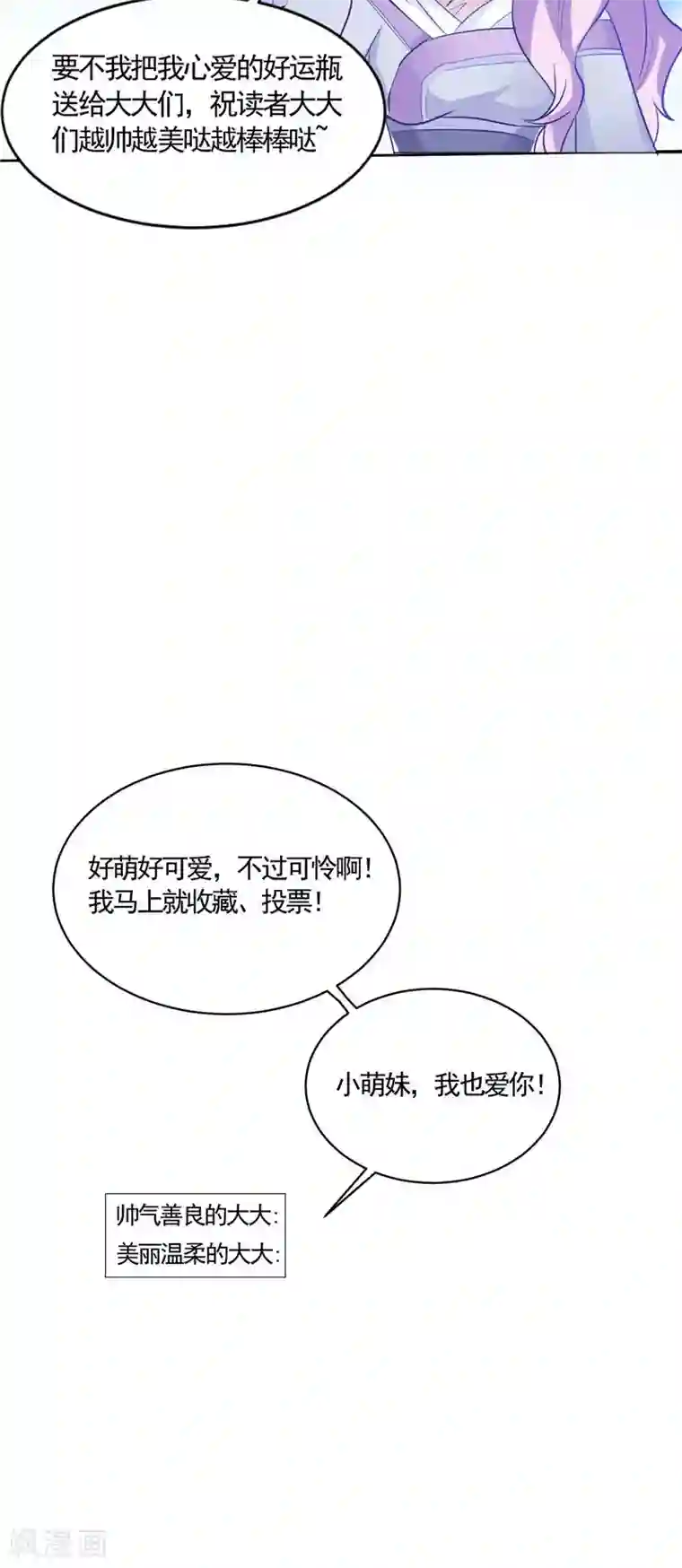 逆天毒医：龙尊求放过第53话 它来了