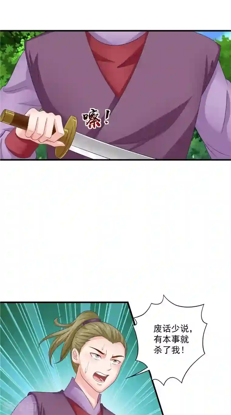 逆天毒医：龙尊求放过第53话 它来了