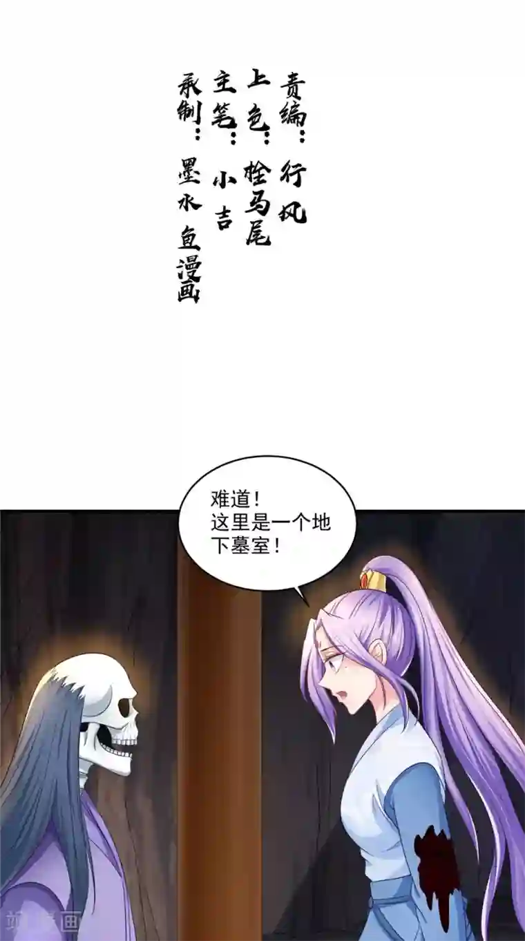 逆天毒医：龙尊求放过第57话 拜师得异宝