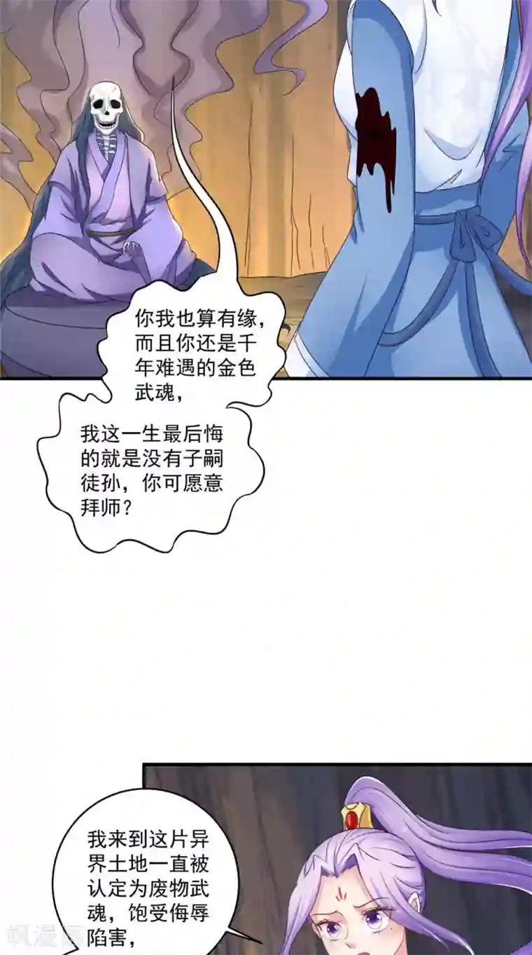 逆天毒医：龙尊求放过第57话 拜师得异宝