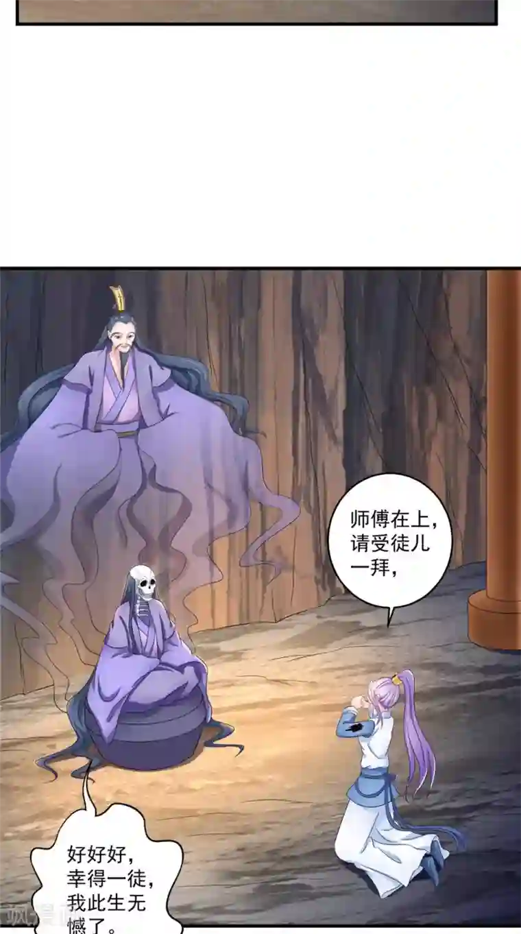 逆天毒医：龙尊求放过第57话 拜师得异宝