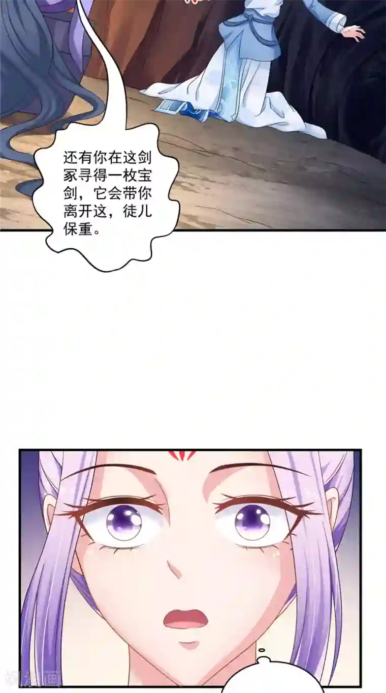 逆天毒医：龙尊求放过第57话 拜师得异宝