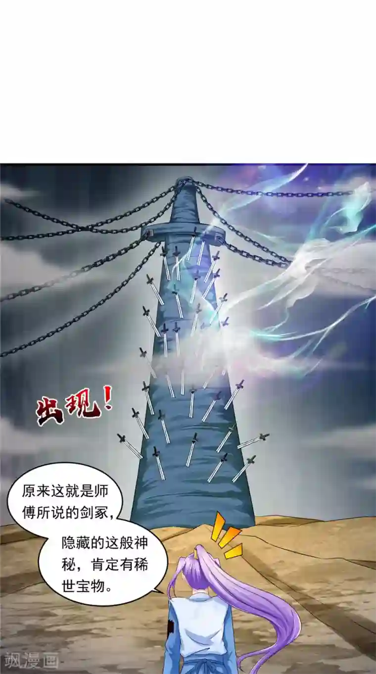 逆天毒医：龙尊求放过第57话 拜师得异宝