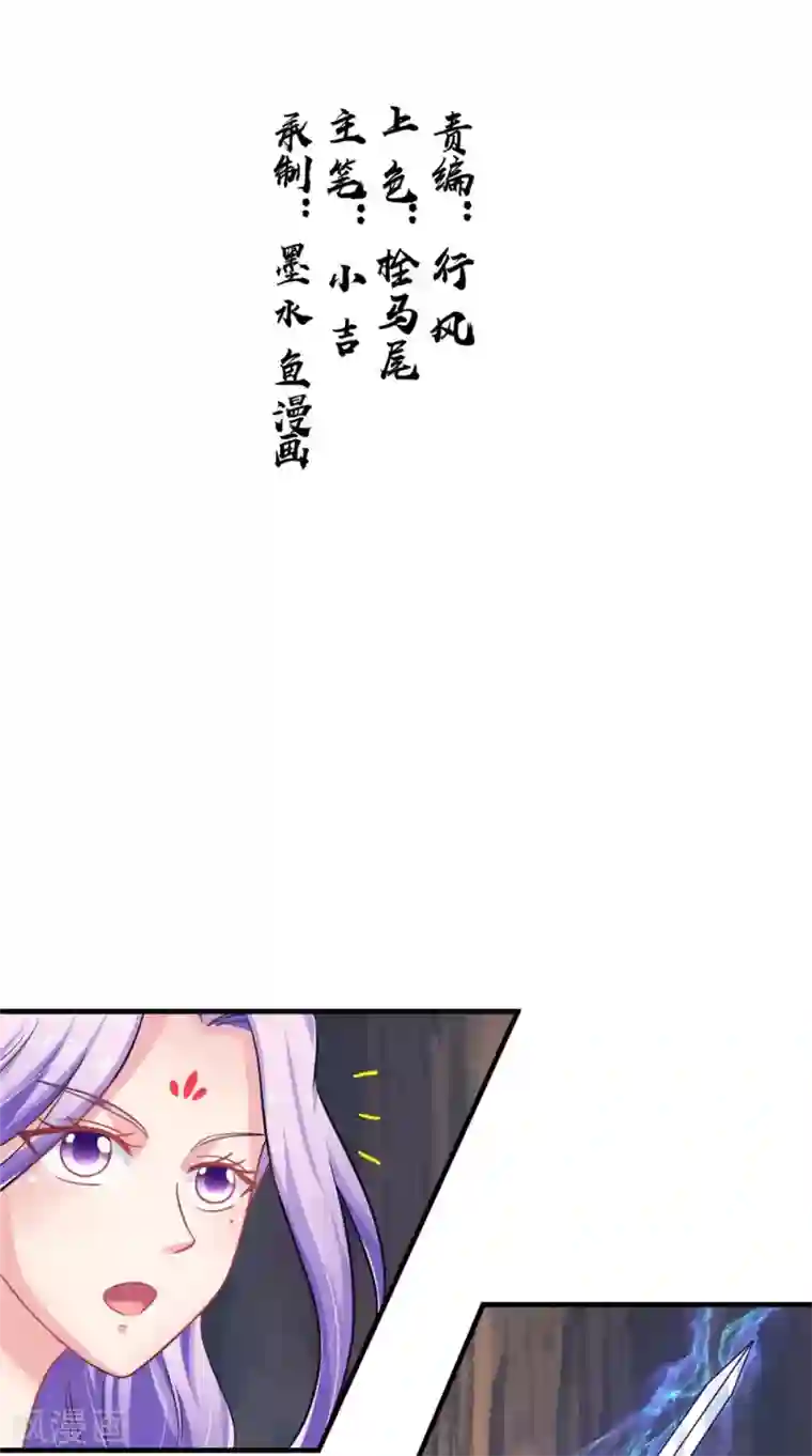 逆天毒医：龙尊求放过第58话 多管闲事