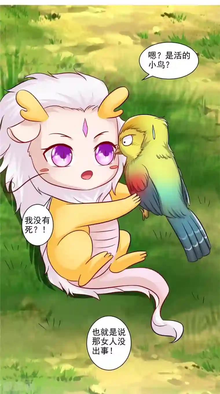 逆天毒医：龙尊求放过第58话 多管闲事