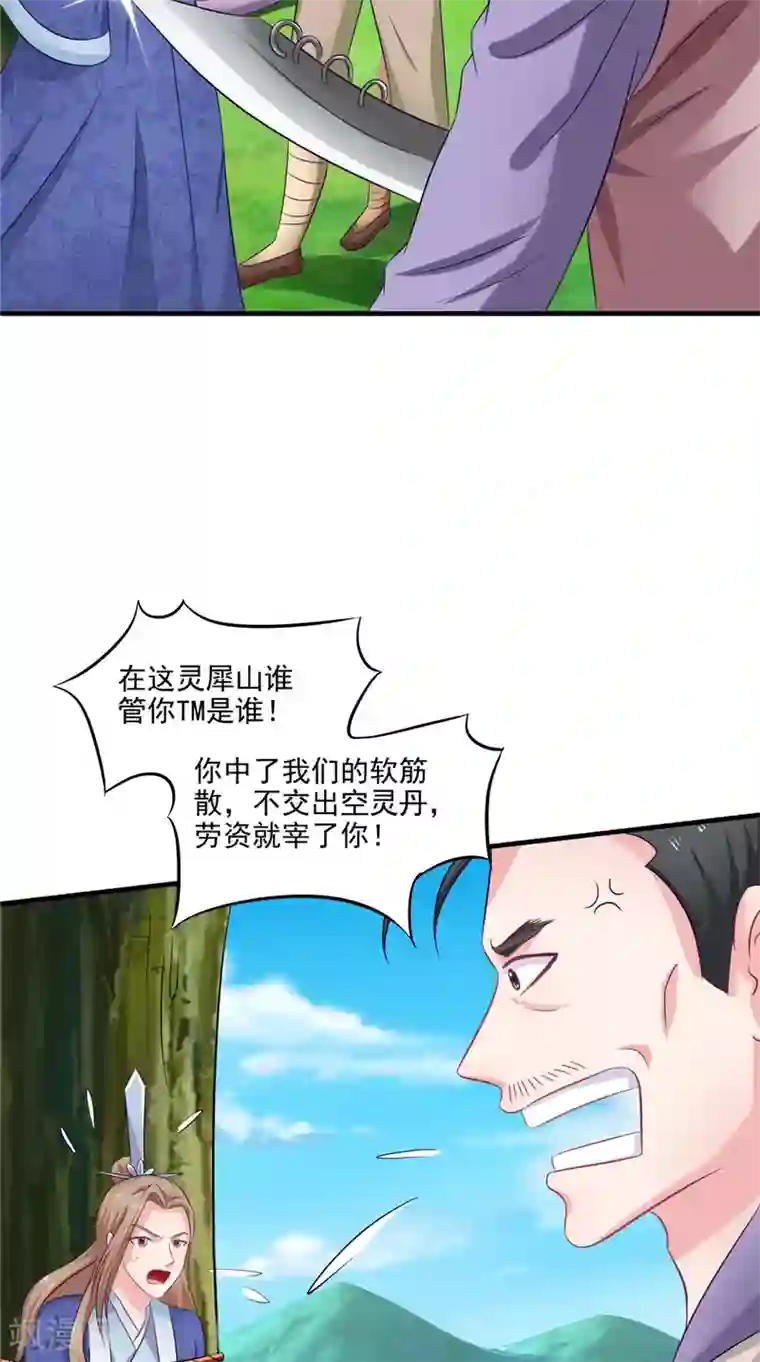 逆天毒医：龙尊求放过第58话 多管闲事