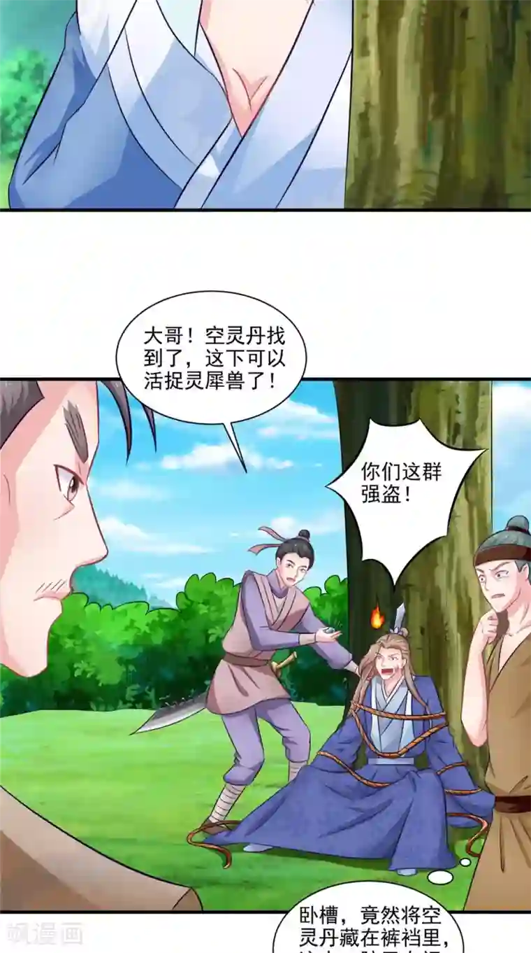 逆天毒医：龙尊求放过第58话 多管闲事