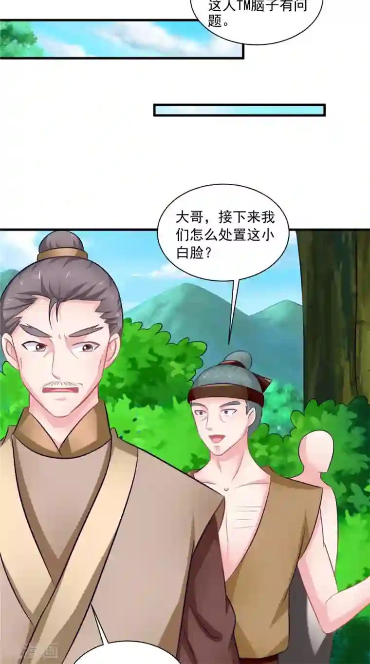 逆天毒医：龙尊求放过第58话 多管闲事