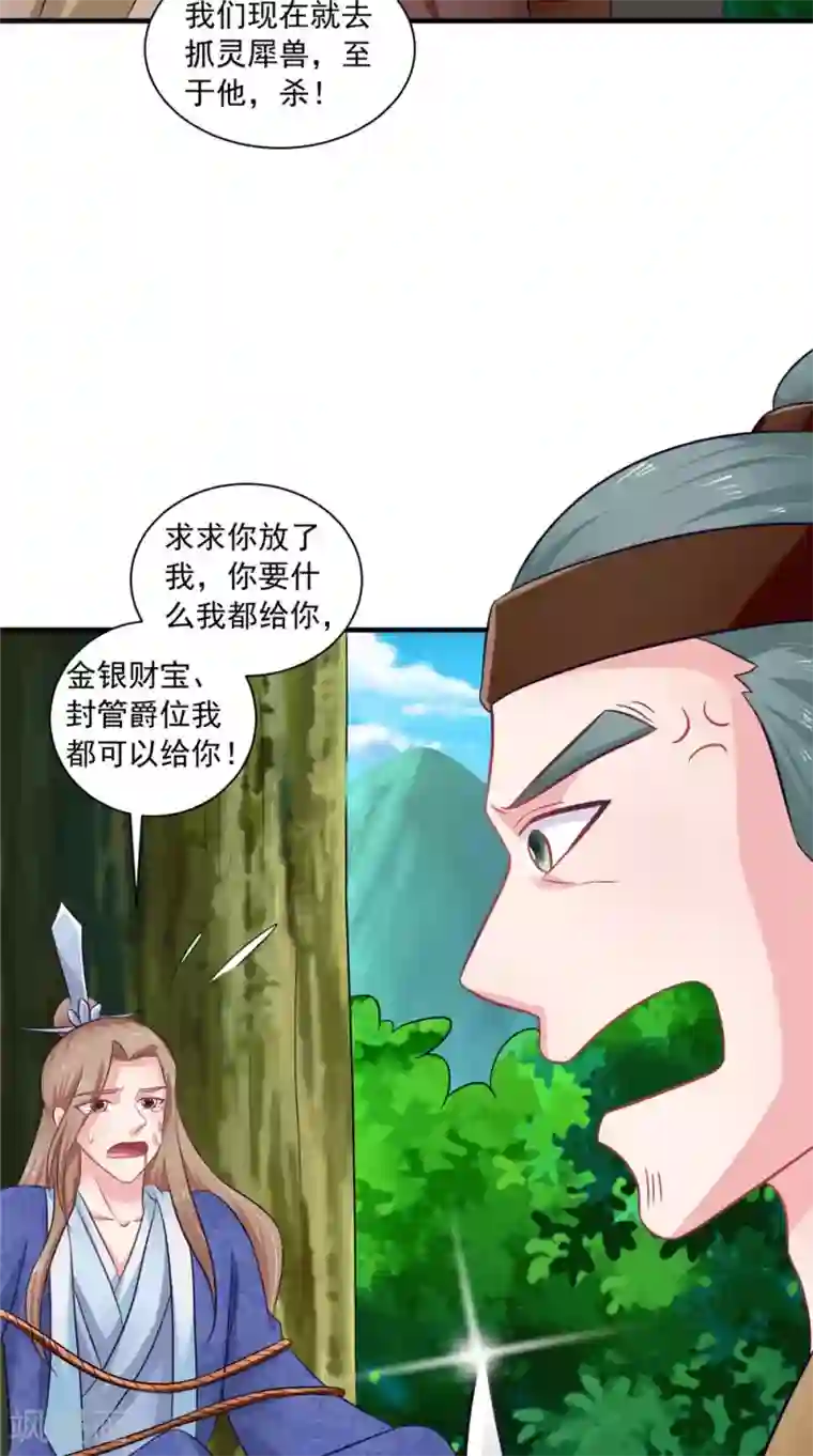 逆天毒医：龙尊求放过第58话 多管闲事