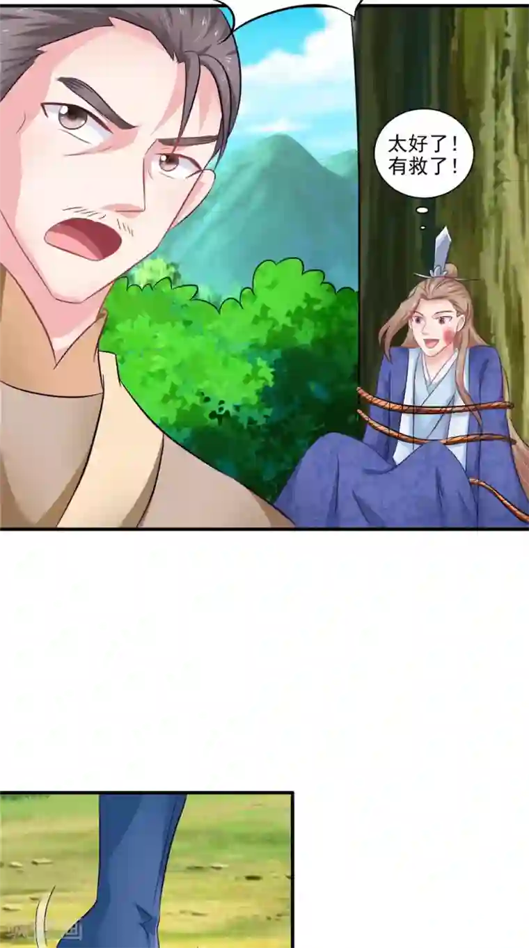 逆天毒医：龙尊求放过第58话 多管闲事