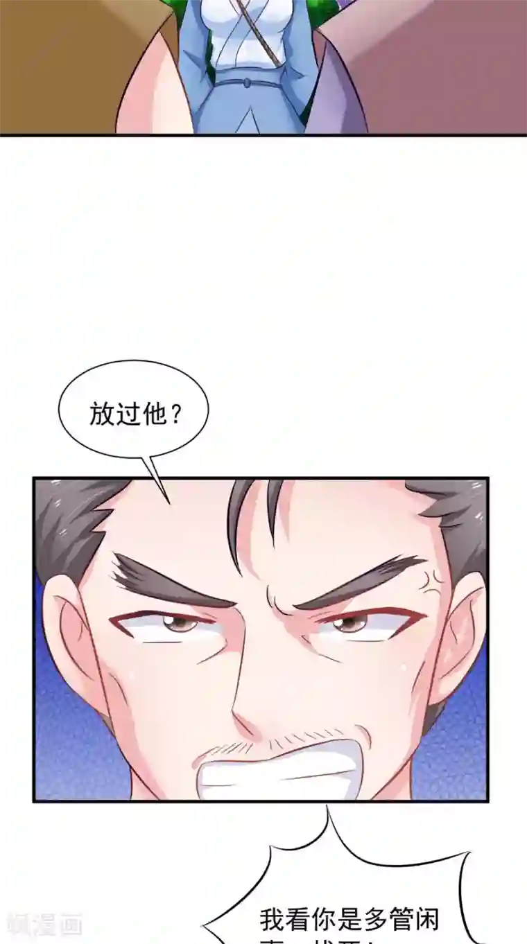 逆天毒医：龙尊求放过第58话 多管闲事